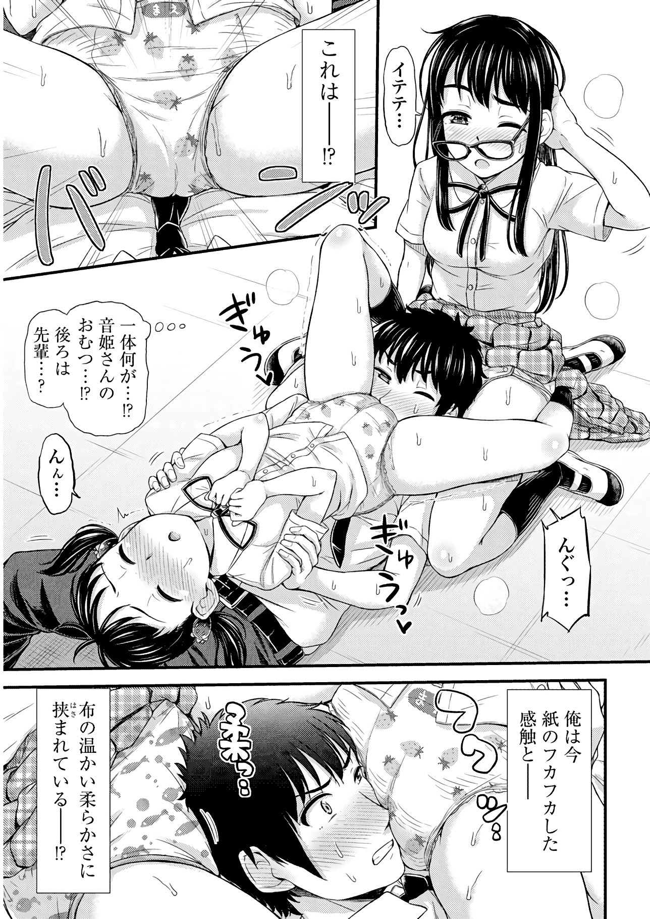 Omutsu Joshi! Chapter 18 7ページ