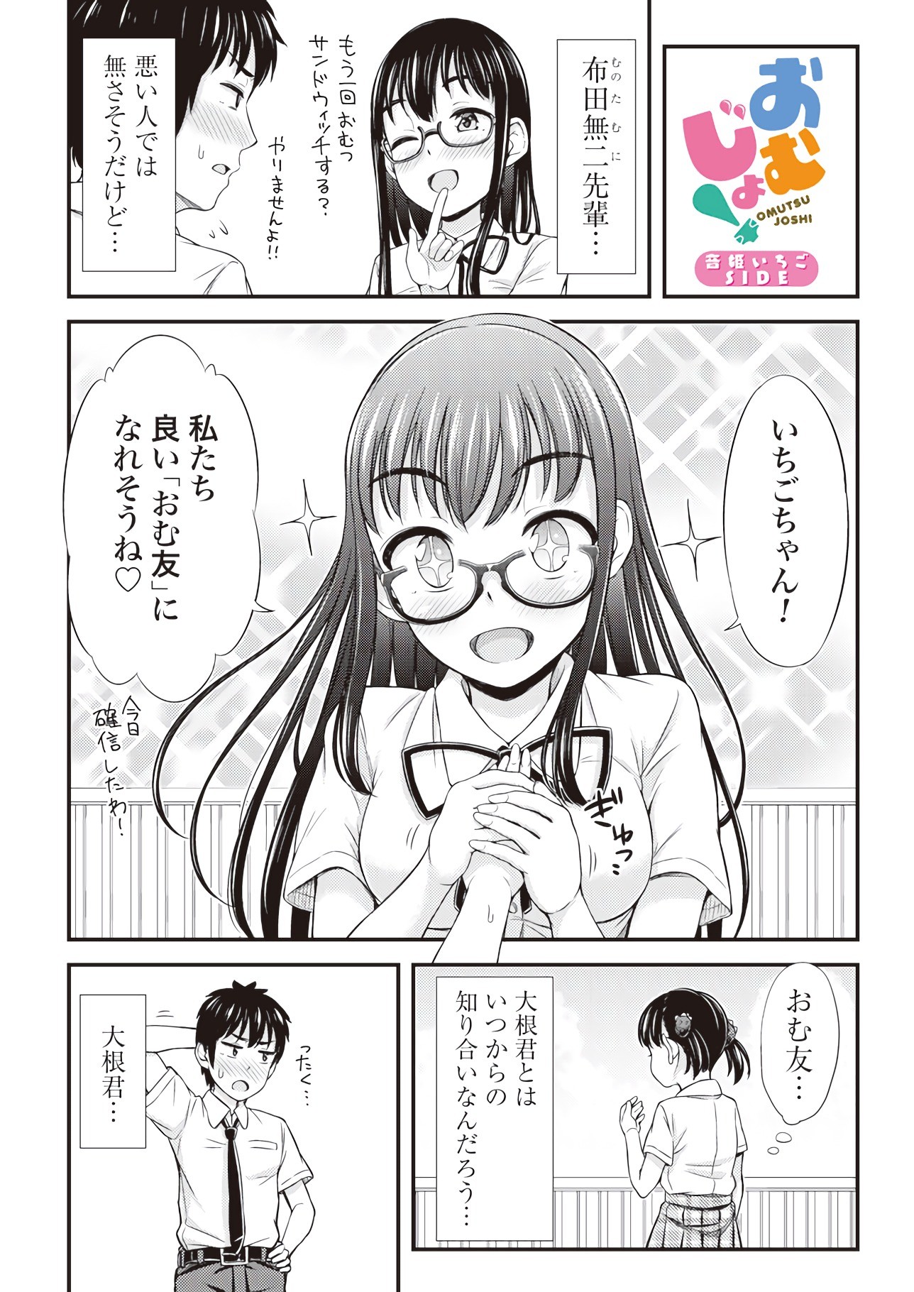 Omutsu Joshi! Chapter 18 9ページ