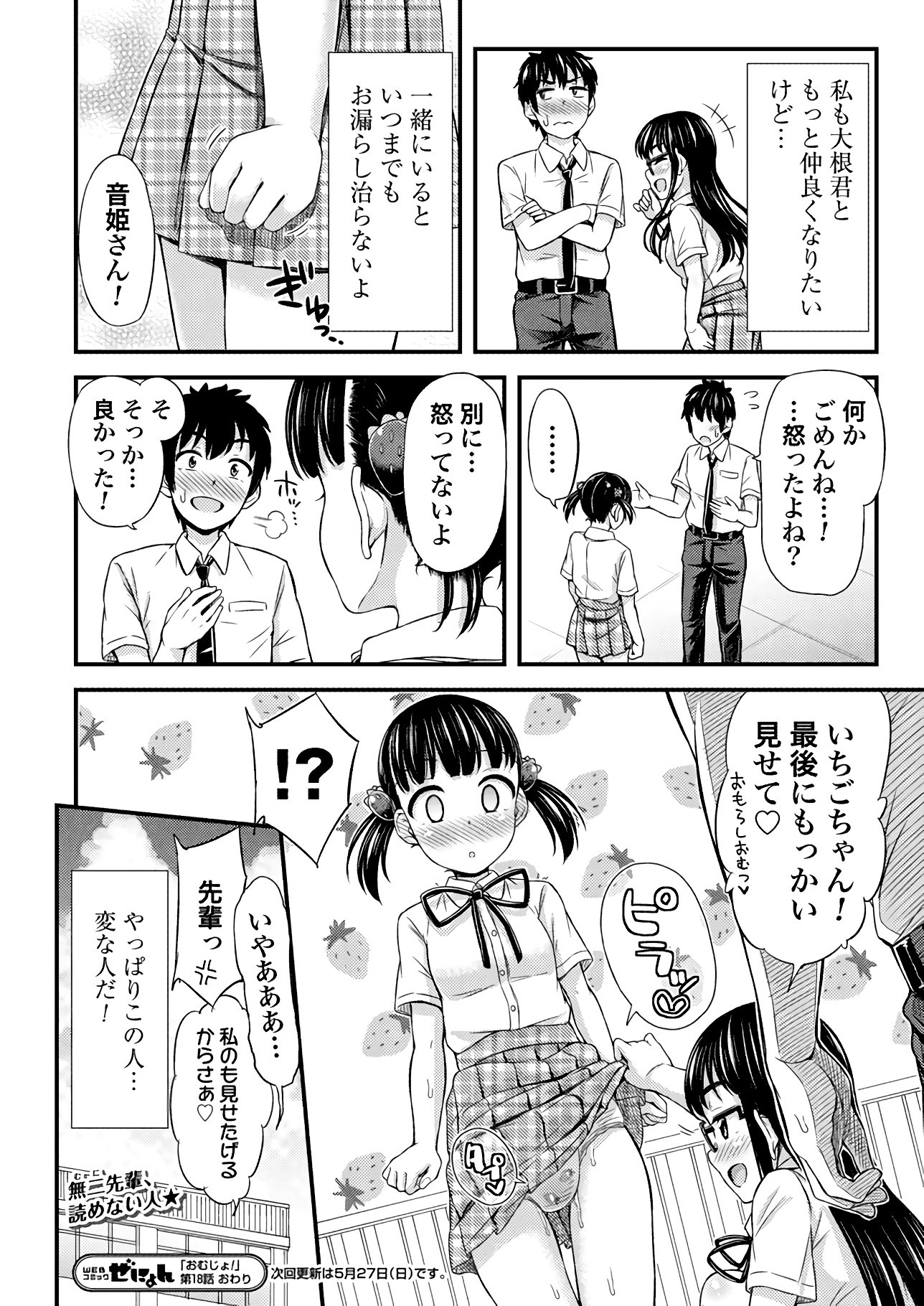 Omutsu Joshi! Chapter 18 10ページ