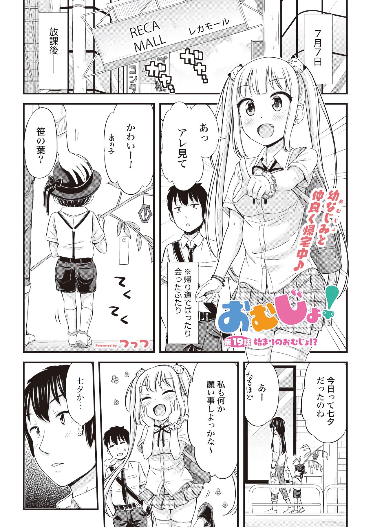 Omutsu Joshi! Chapter 19 1ページ