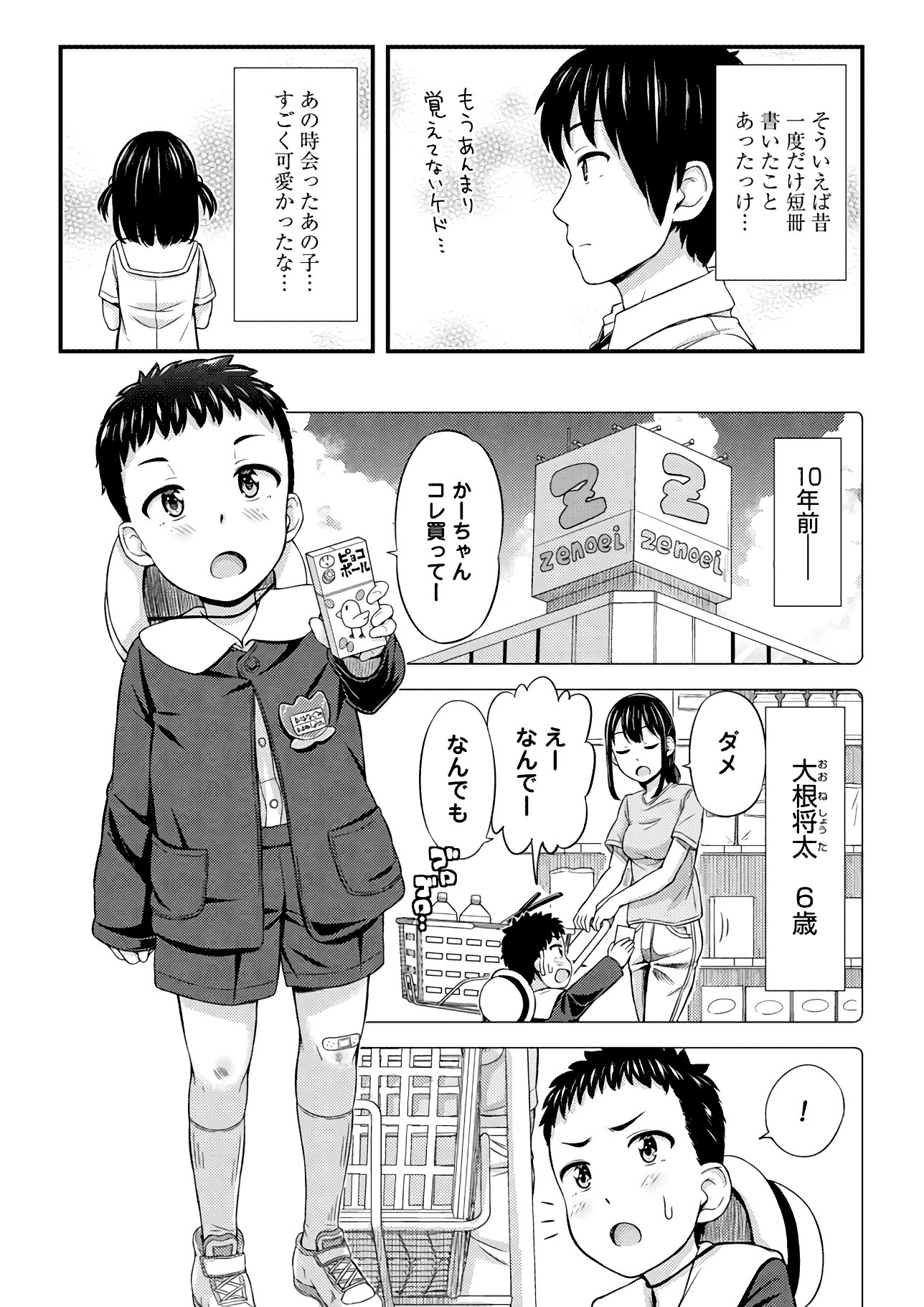 Omutsu Joshi! Chapter 19 2ページ