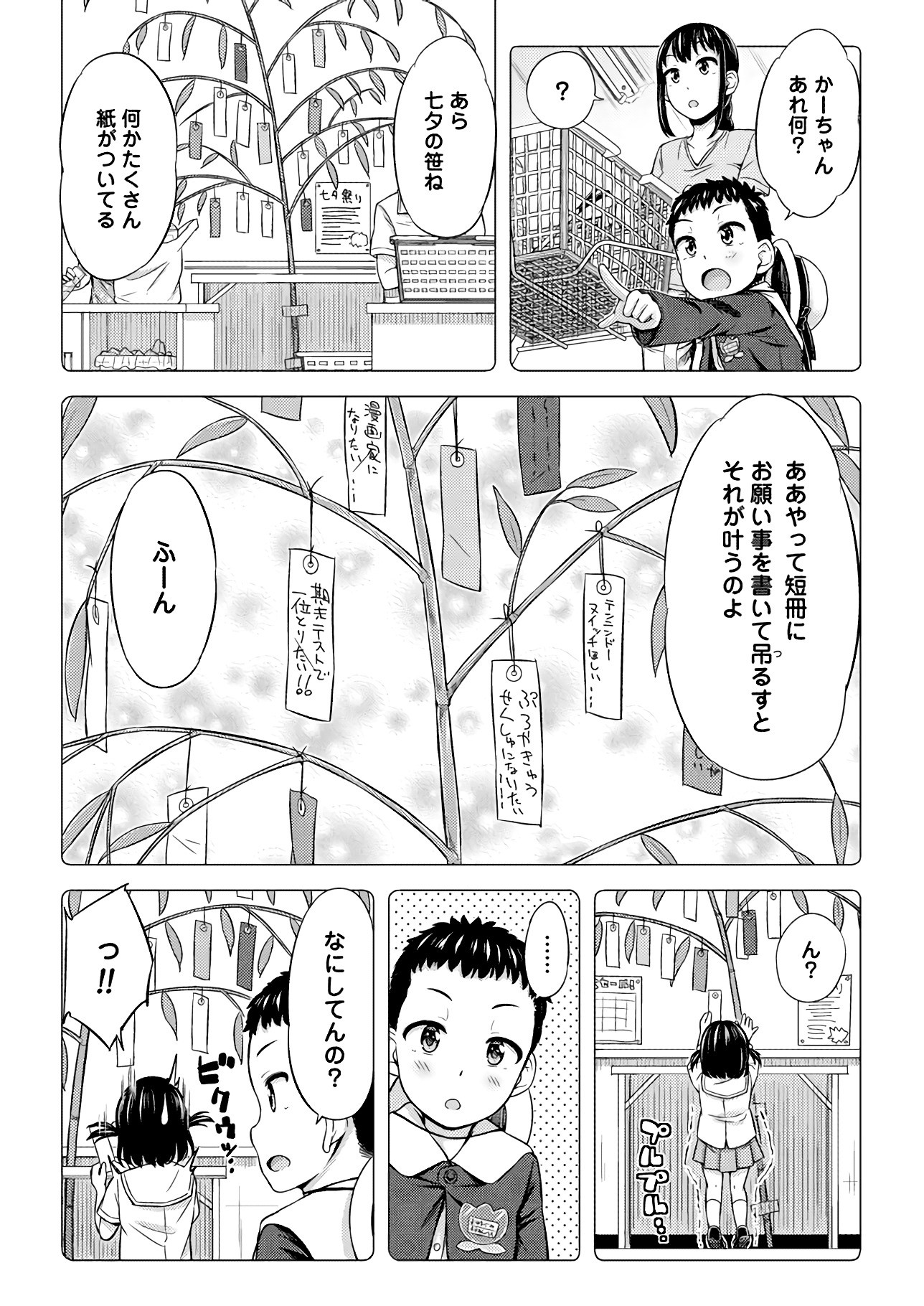 Omutsu Joshi! Chapter 19 3ページ