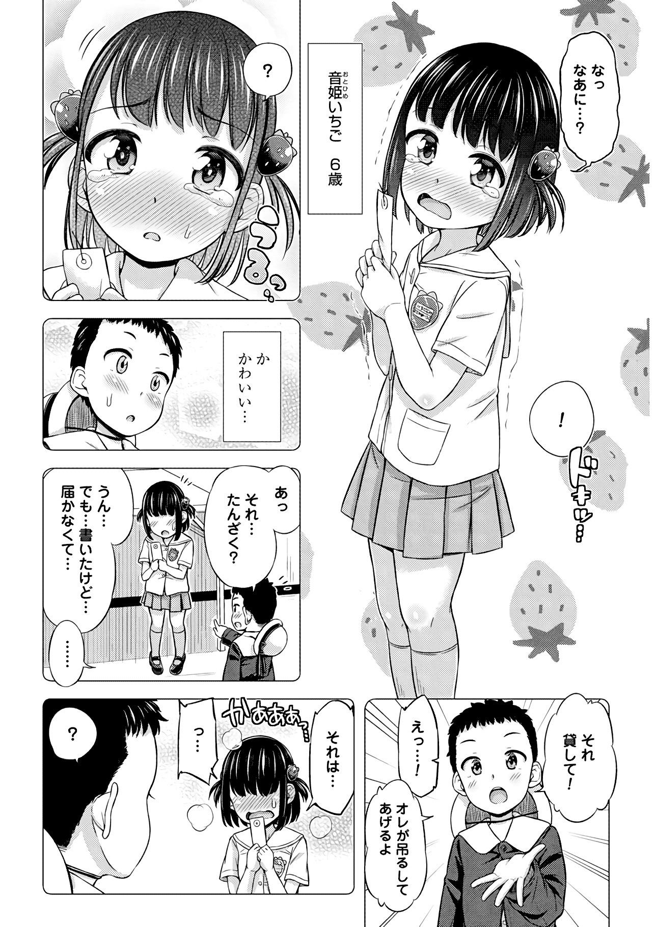 Omutsu Joshi! Chapter 19 4ページ