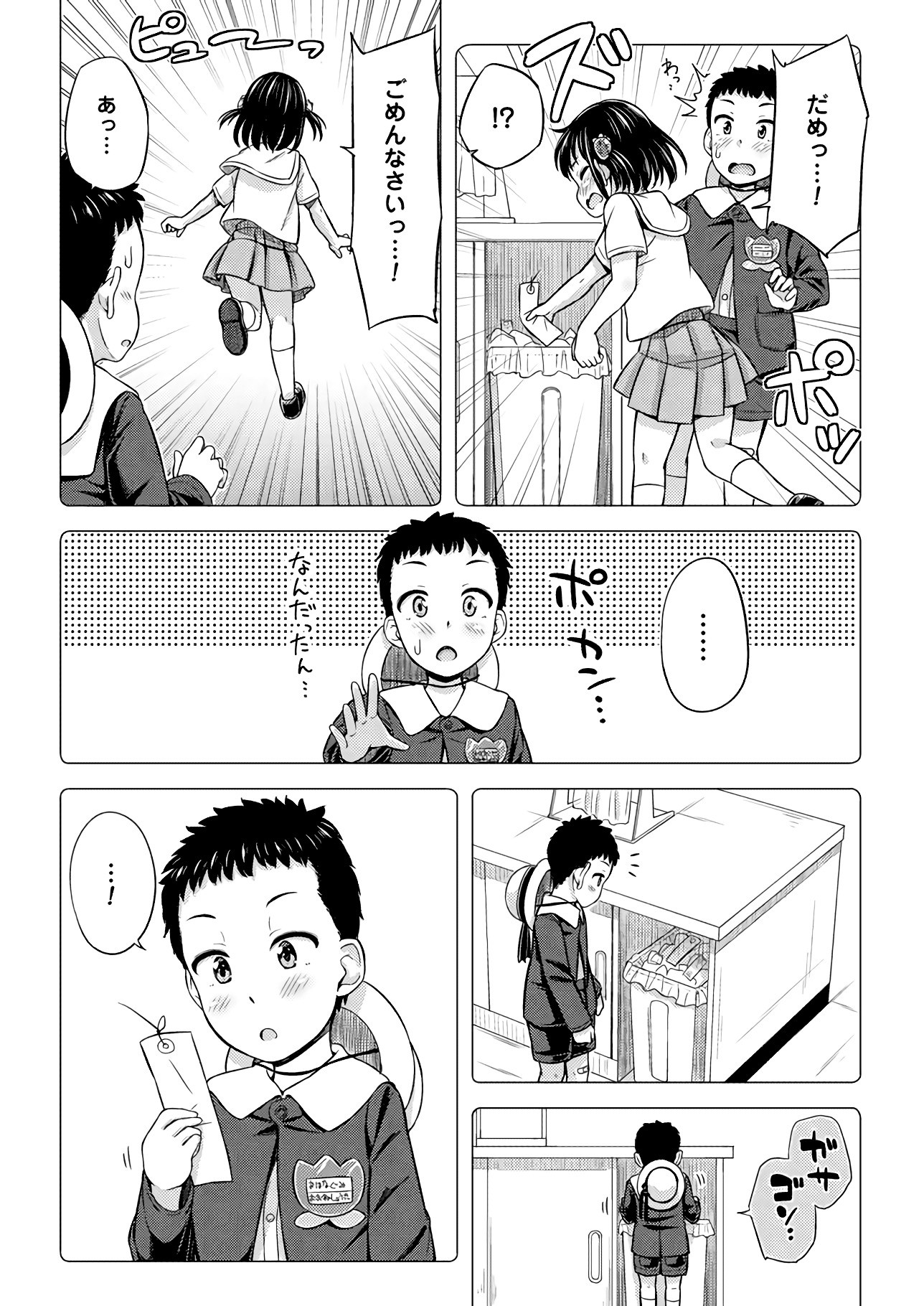 Omutsu Joshi! Chapter 19 5ページ