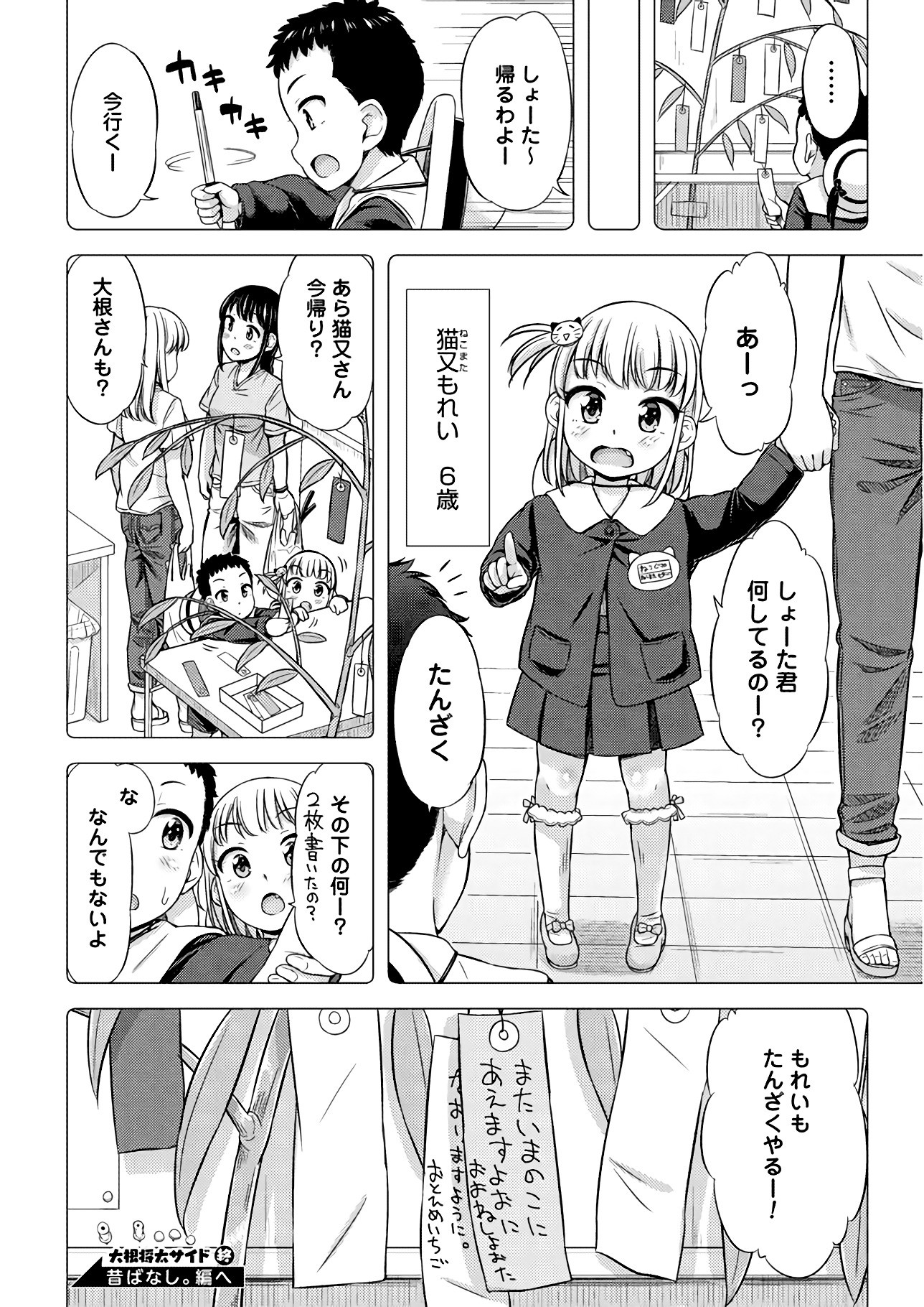 Omutsu Joshi! Chapter 19 6ページ