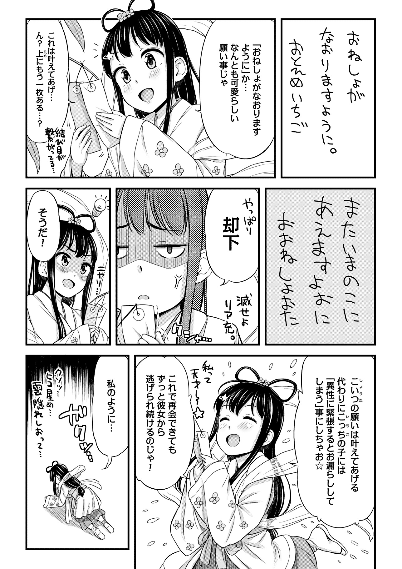 Omutsu Joshi! Chapter 19 8ページ