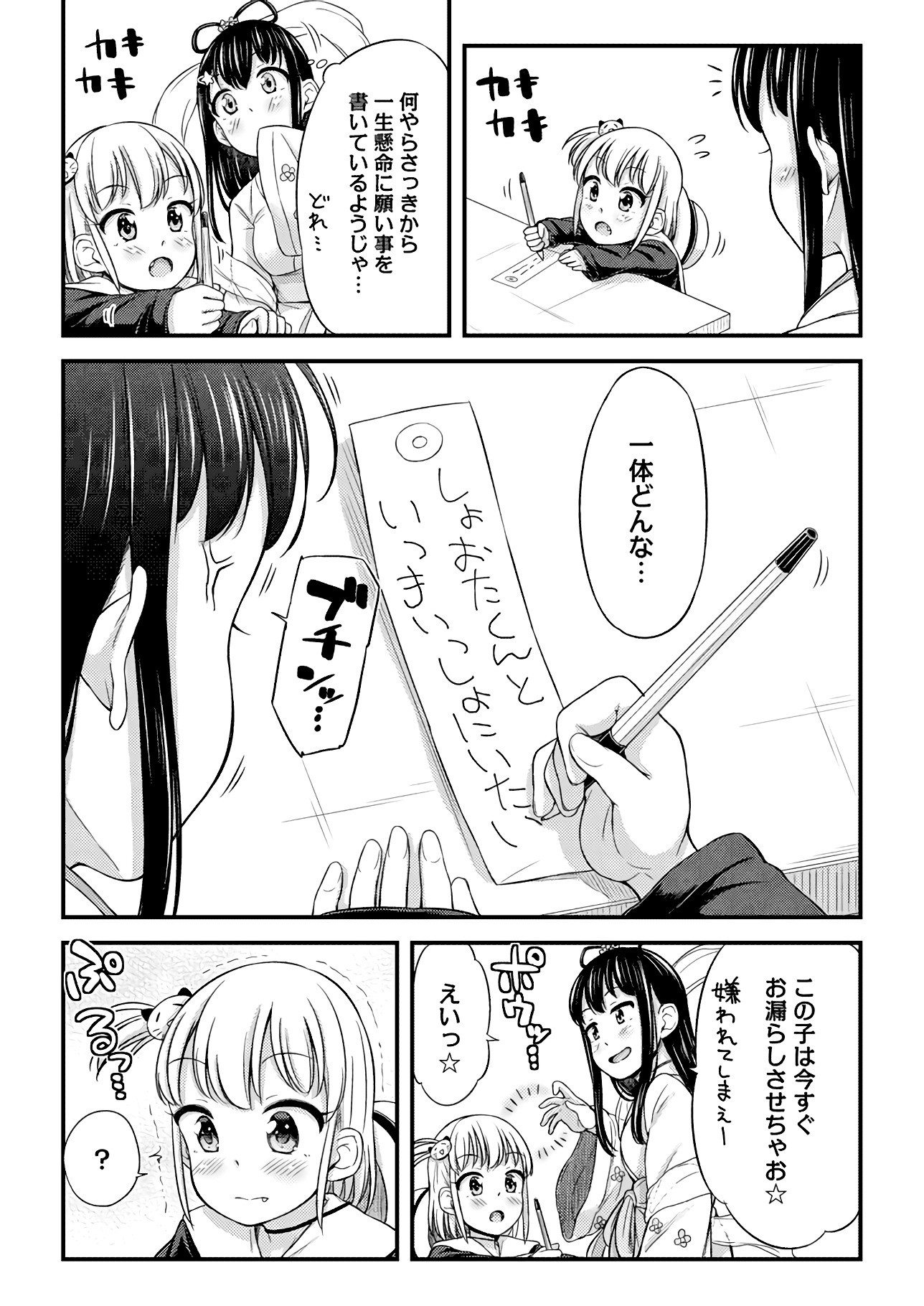 Omutsu Joshi! Chapter 19 9ページ