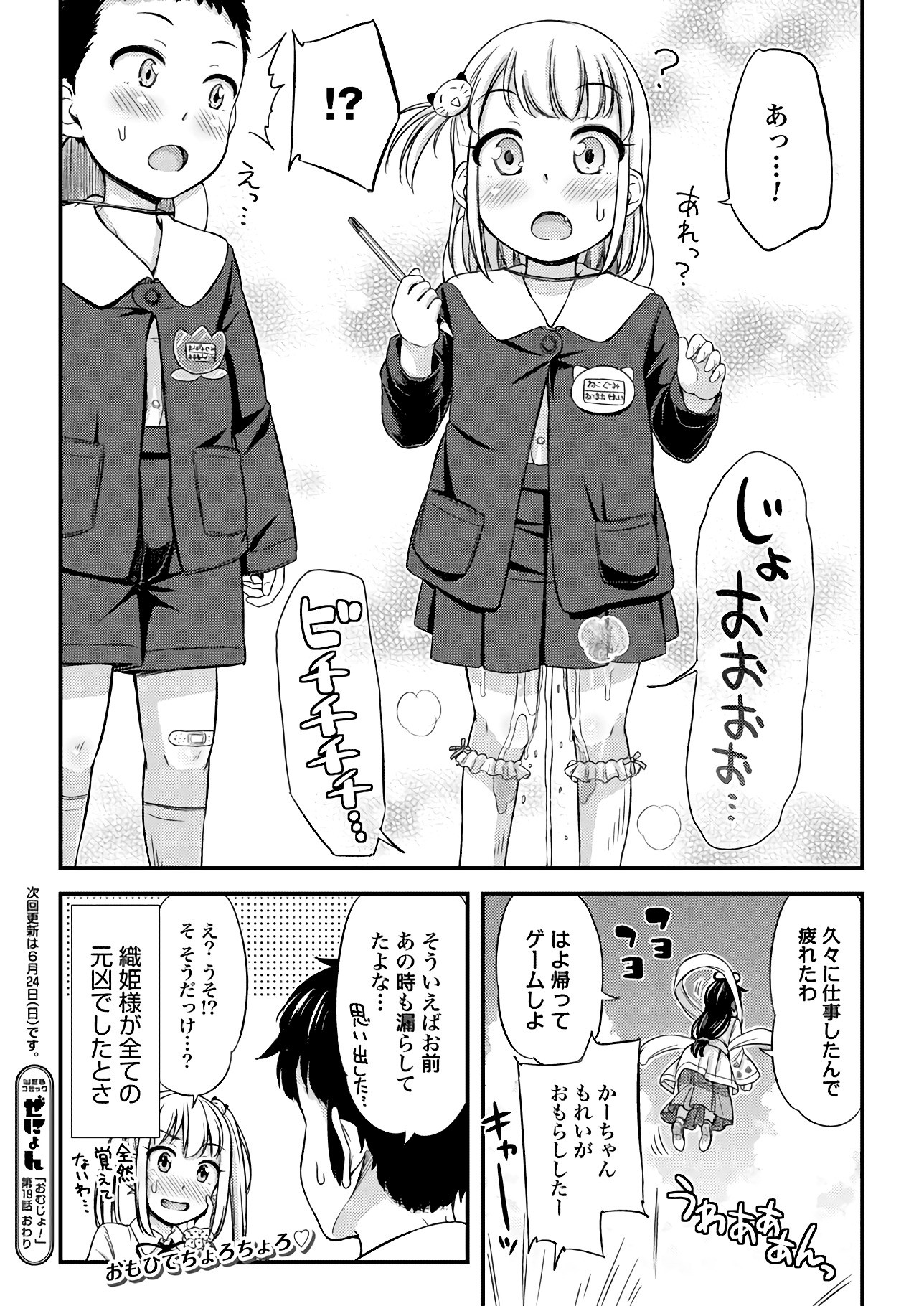 Omutsu Joshi! Chapter 19 10ページ
