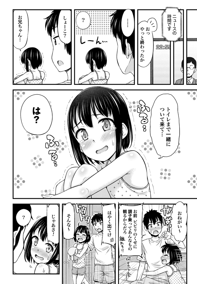 Omutsu Joshi! Chapter 20 2ページ