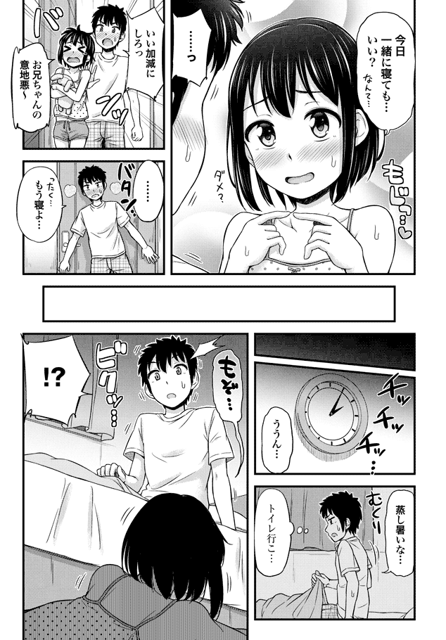 Omutsu Joshi! Chapter 20 3ページ