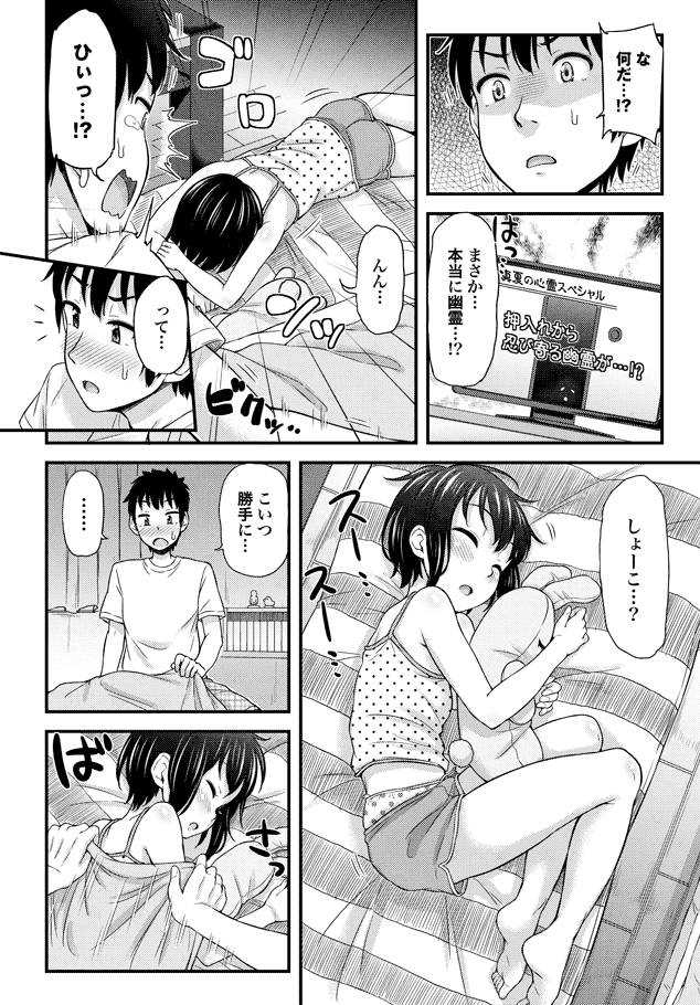 Omutsu Joshi! Chapter 20 4ページ