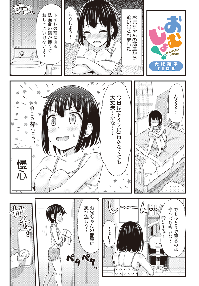 Omutsu Joshi! Chapter 20 7ページ