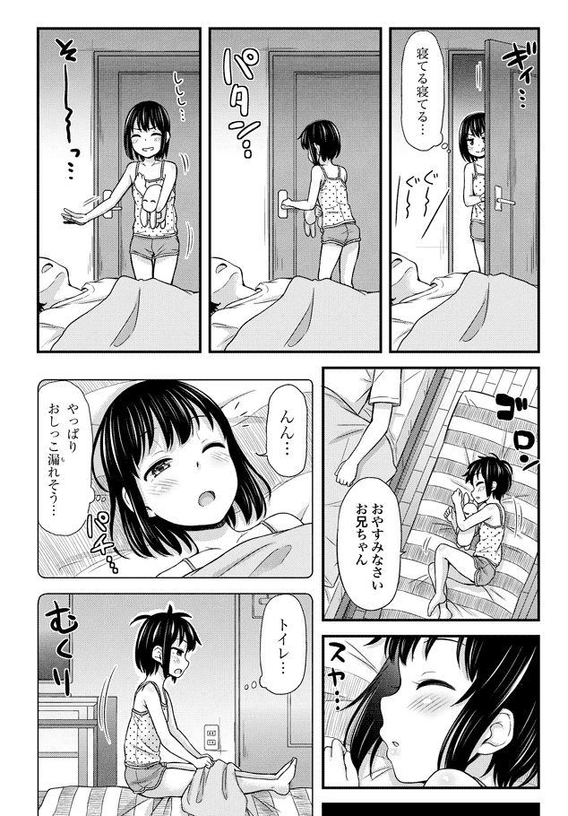 Omutsu Joshi! Chapter 20 8ページ