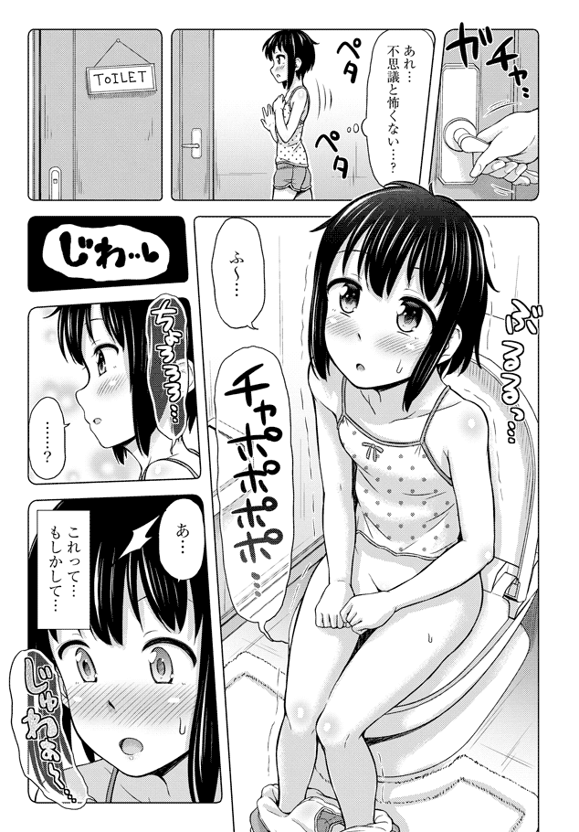 Omutsu Joshi! Chapter 20 9ページ