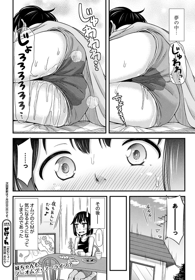 Omutsu Joshi! Chapter 20 10ページ