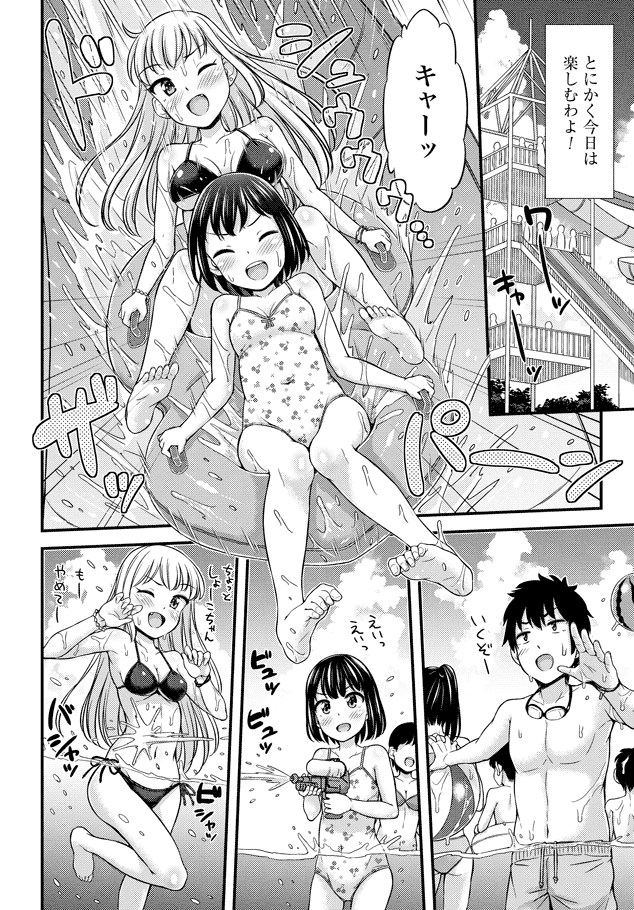 Omutsu Joshi! Chapter 21 2ページ