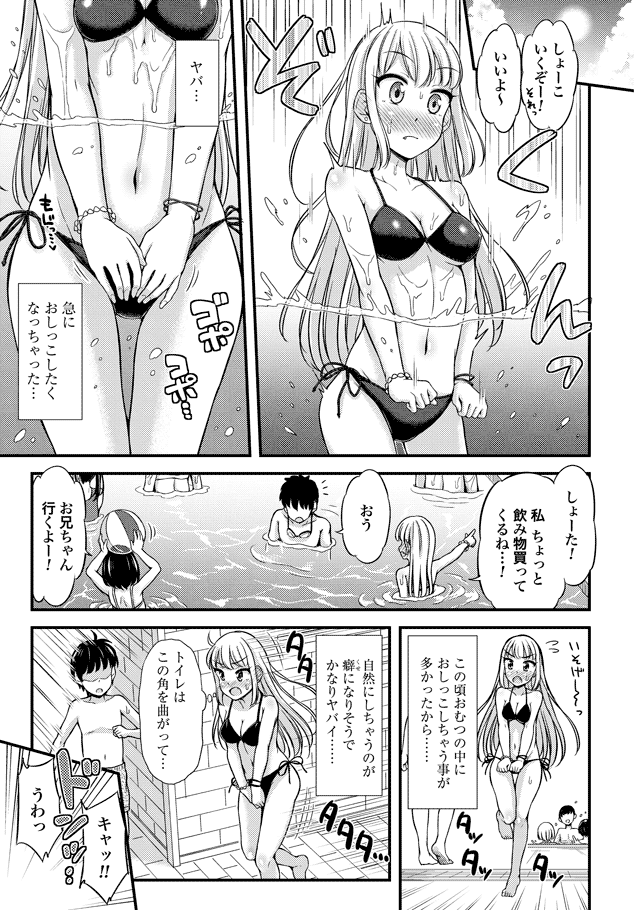 Omutsu Joshi! Chapter 21 3ページ