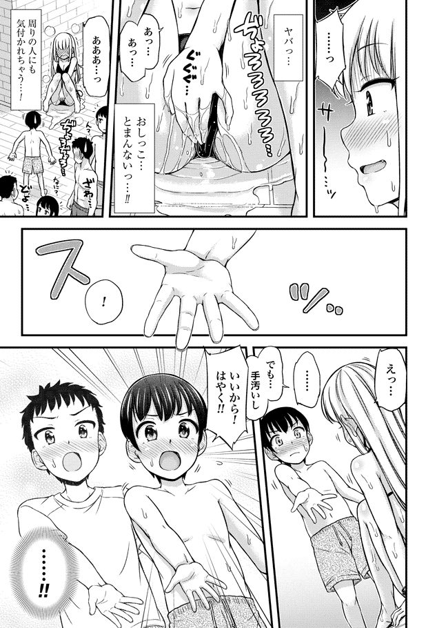 Omutsu Joshi! Chapter 21 5ページ
