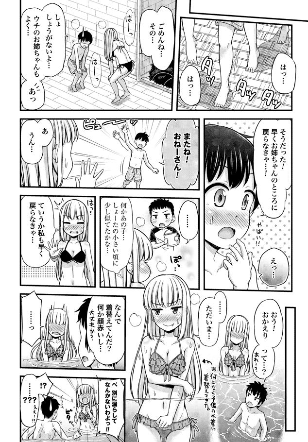 Omutsu Joshi! Chapter 21 6ページ