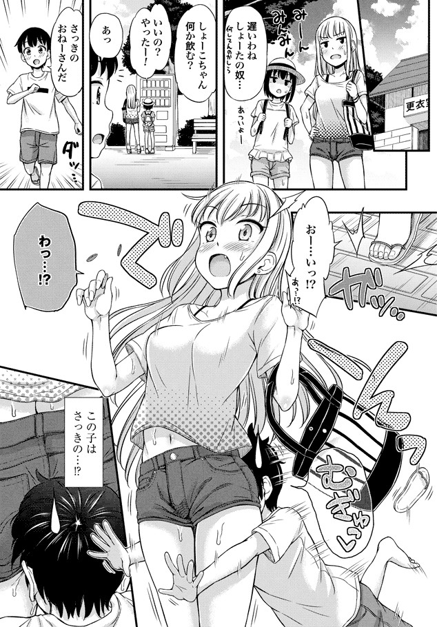 Omutsu Joshi! Chapter 21 7ページ