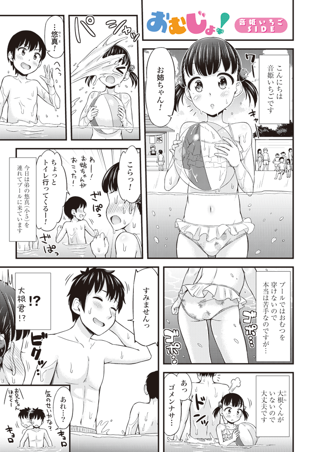 Omutsu Joshi! Chapter 21 9ページ