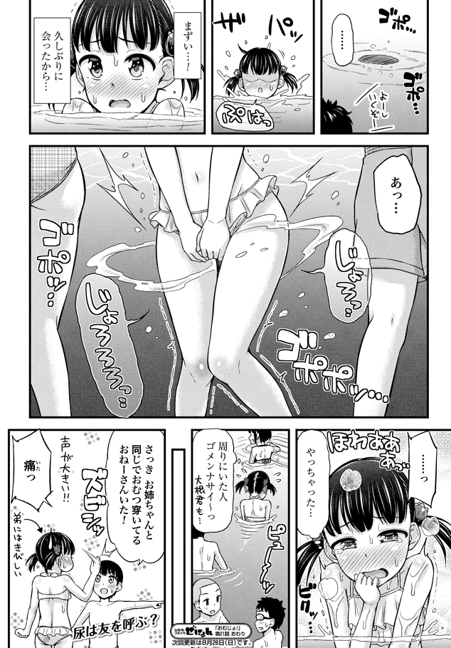 Omutsu Joshi! Chapter 21 10ページ