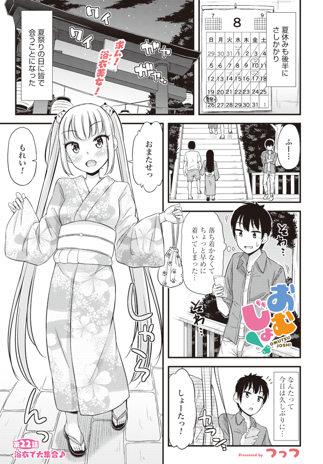 Omutsu Joshi! Chapter 22 1ページ