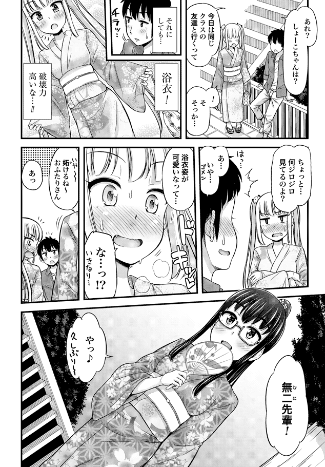 Omutsu Joshi! Chapter 22 2ページ