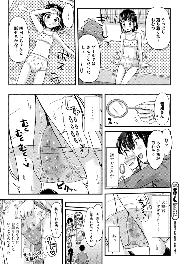 Omutsu Joshi! Chapter 22 11ページ