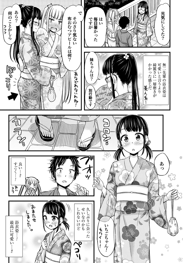 Omutsu Joshi! Chapter 22 3ページ