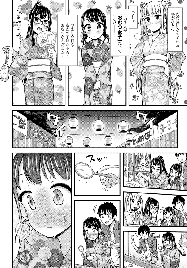 Omutsu Joshi! Chapter 22 4ページ