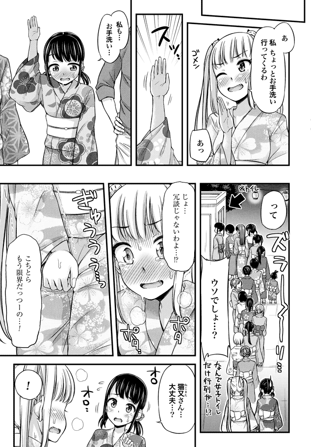 Omutsu Joshi! Chapter 22 5ページ