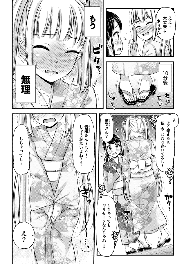 Omutsu Joshi! Chapter 22 6ページ
