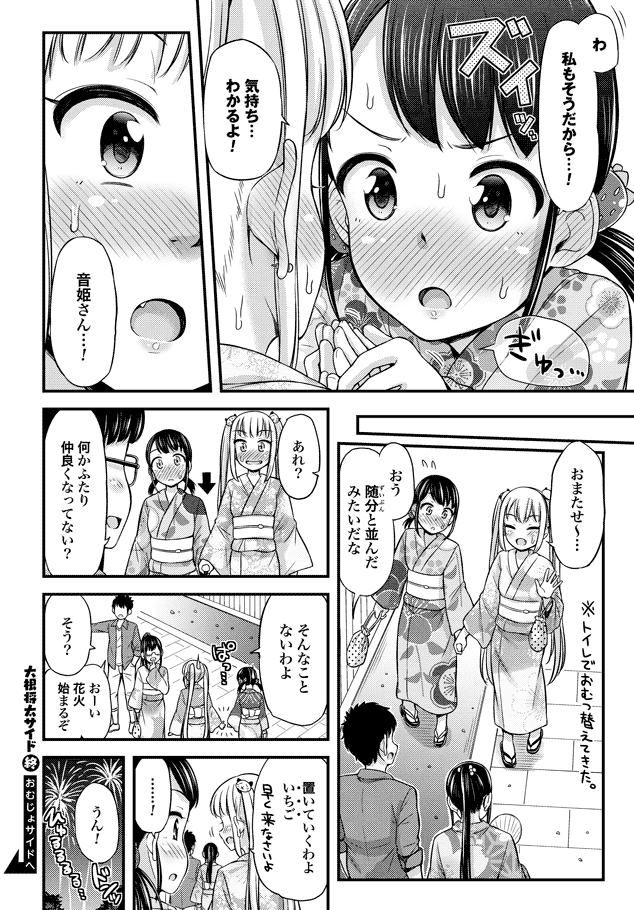 Omutsu Joshi! Chapter 22 8ページ