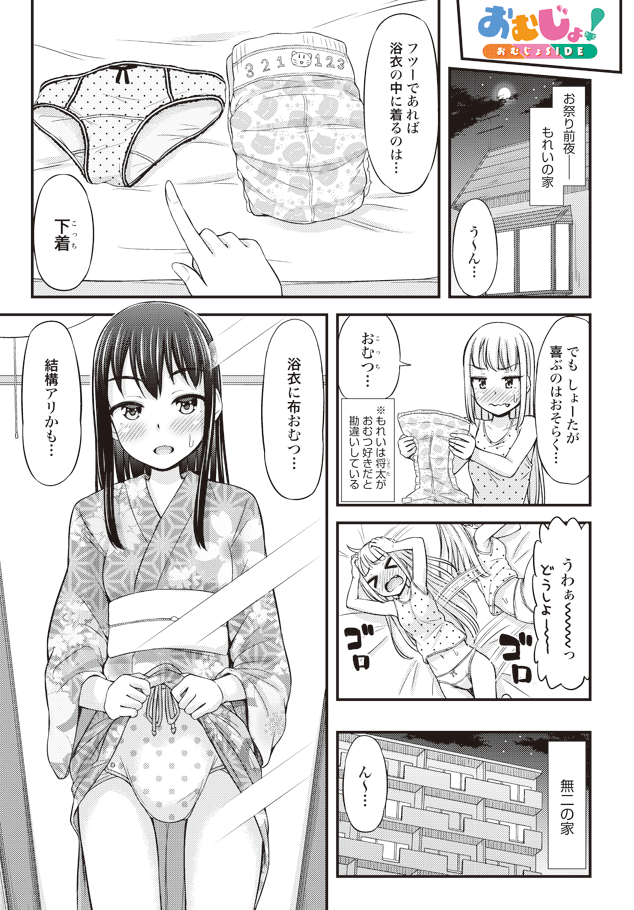 Omutsu Joshi! Chapter 22 9ページ