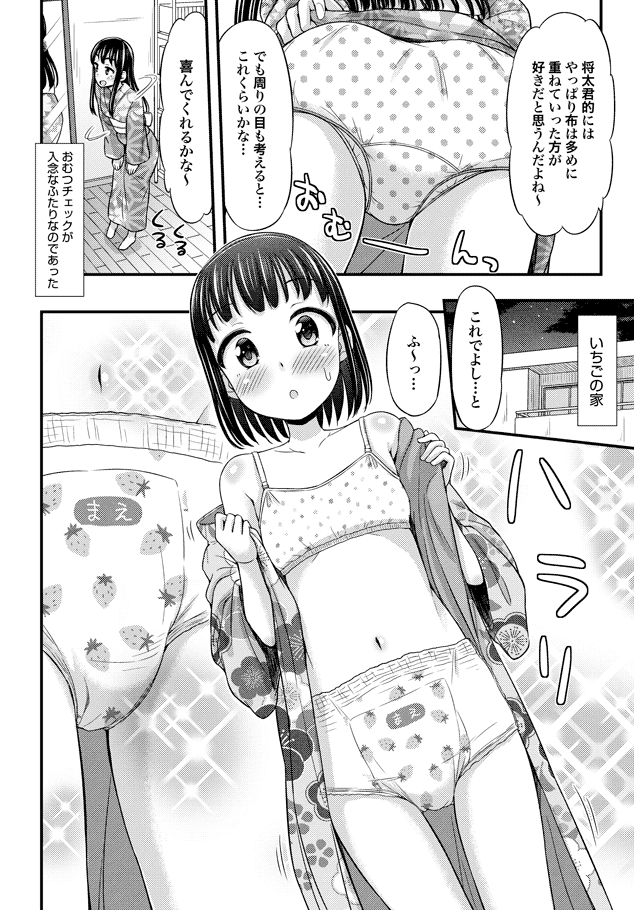 Omutsu Joshi! Chapter 22 10ページ