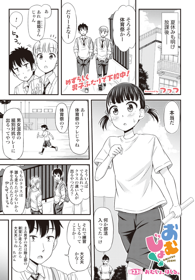 Omutsu Joshi! Chapter 23 1ページ