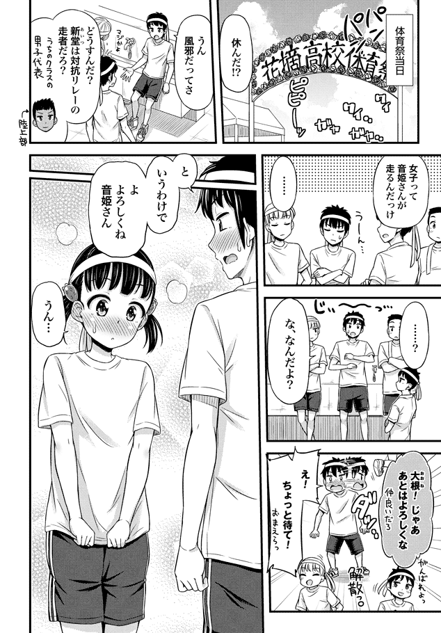 Omutsu Joshi! Chapter 23 2ページ