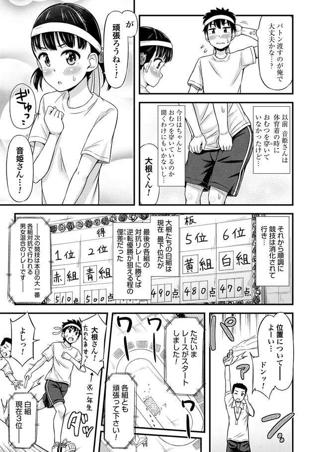 Omutsu Joshi! Chapter 23 3ページ