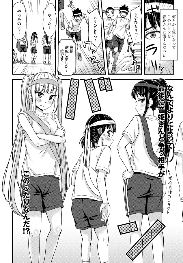Omutsu Joshi! Chapter 23 4ページ