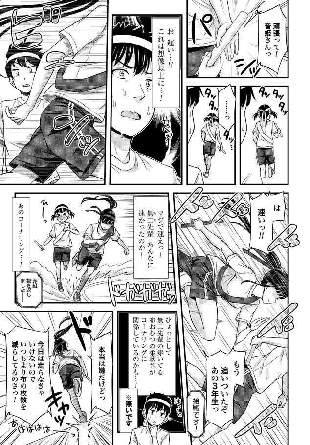Omutsu Joshi! Chapter 23 5ページ