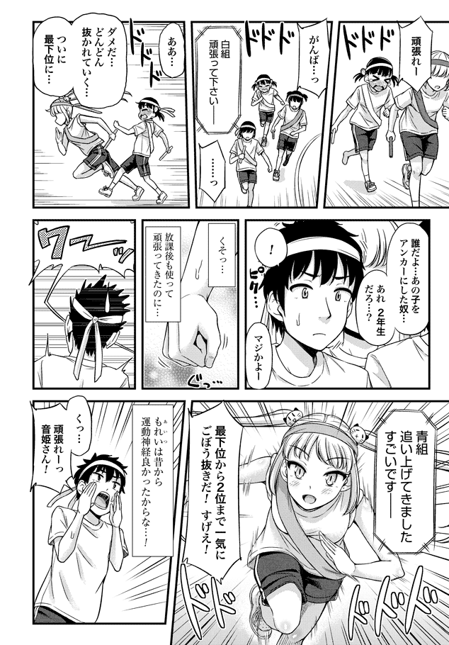 Omutsu Joshi! Chapter 23 6ページ