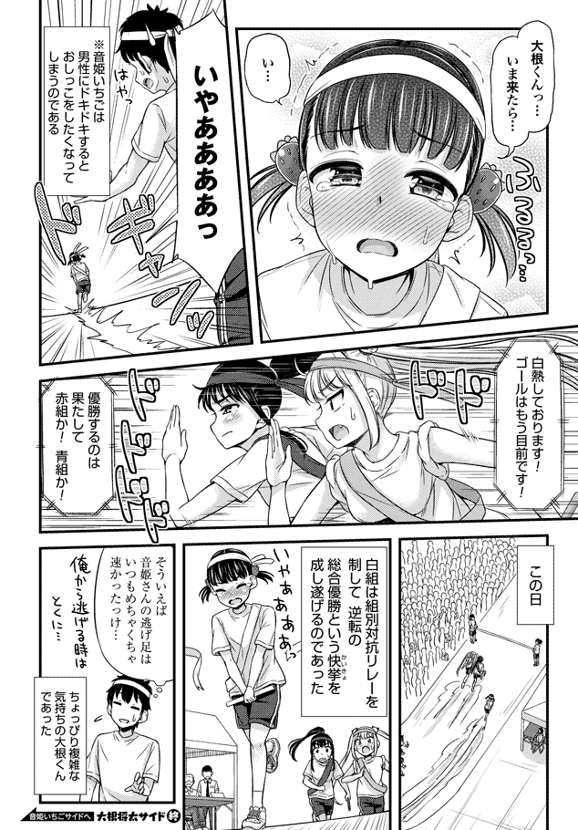 Omutsu Joshi! Chapter 23 8ページ