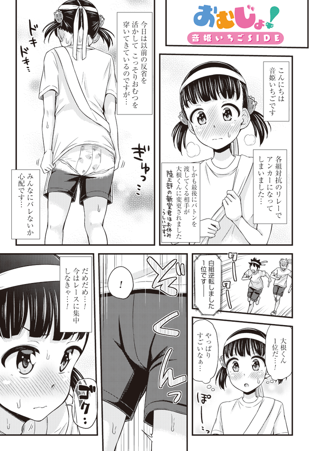 Omutsu Joshi! Chapter 23 9ページ