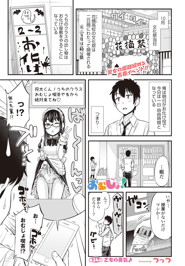 Omutsu Joshi! Chapter 24 1ページ