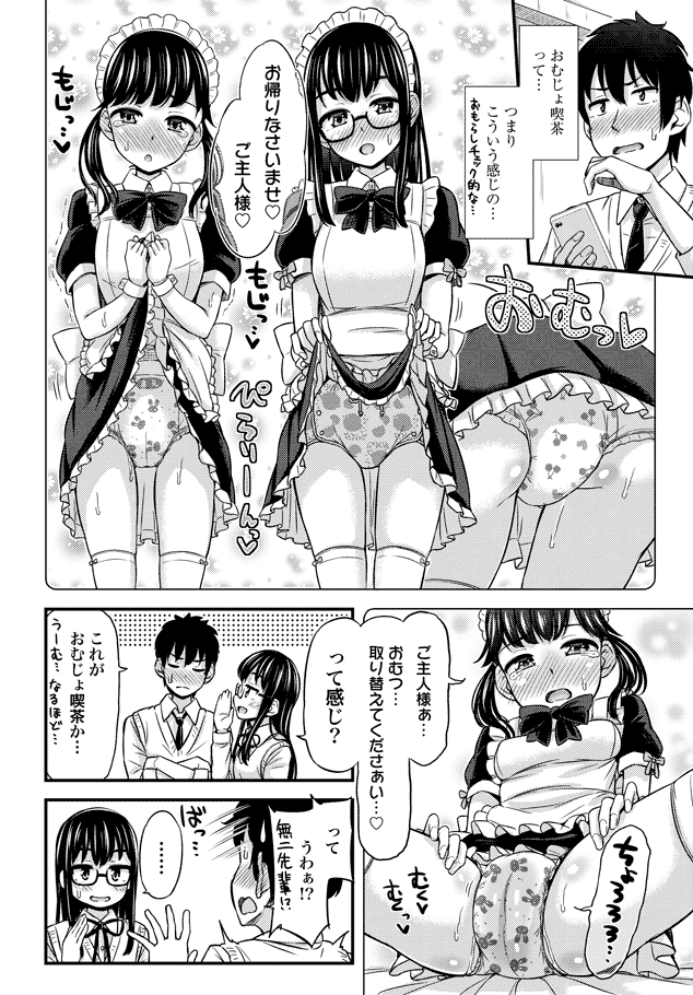 Omutsu Joshi! Chapter 24 2ページ