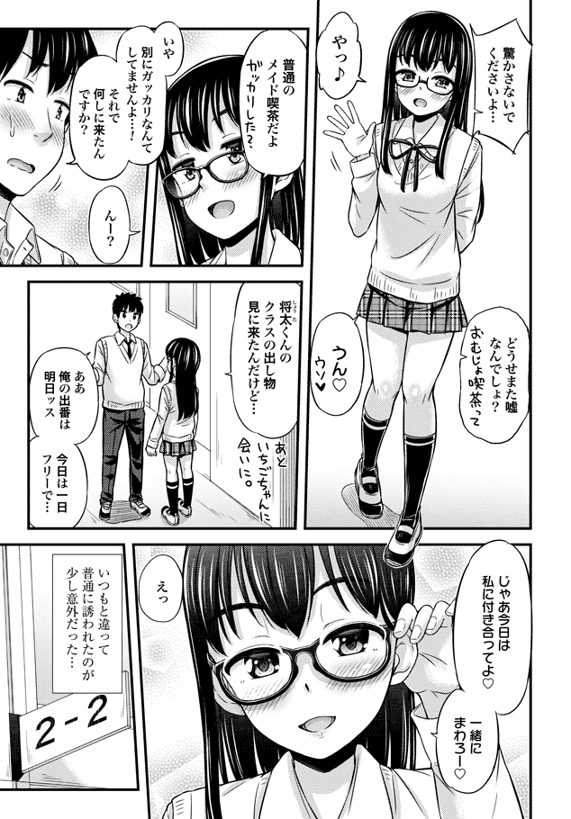 Omutsu Joshi! Chapter 24 3ページ