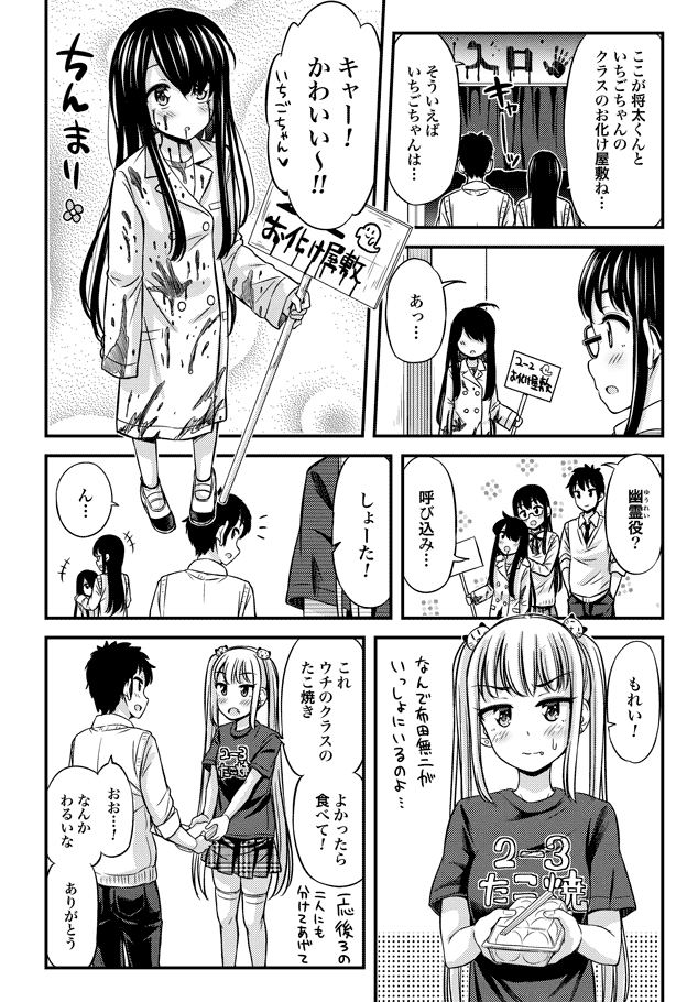 Omutsu Joshi! Chapter 24 4ページ