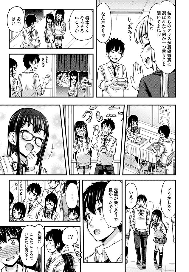 Omutsu Joshi! Chapter 24 5ページ