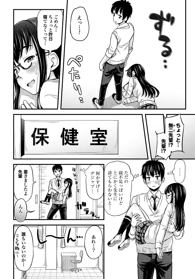 Omutsu Joshi! Chapter 24 6ページ
